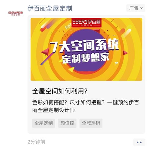 伊百丽全屋定制数字化门店 以数字内容制作服务赋能终端裂变增长