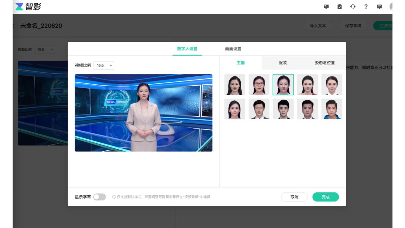 巧用智影数字人播报功能 西安交大学姐花式科普高考报志愿如何避坑